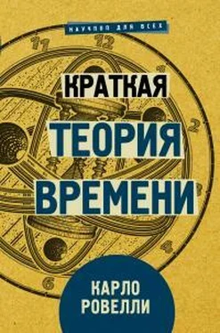 Карло Ровелли Краткая теория времени [калибрятина] обложка книги