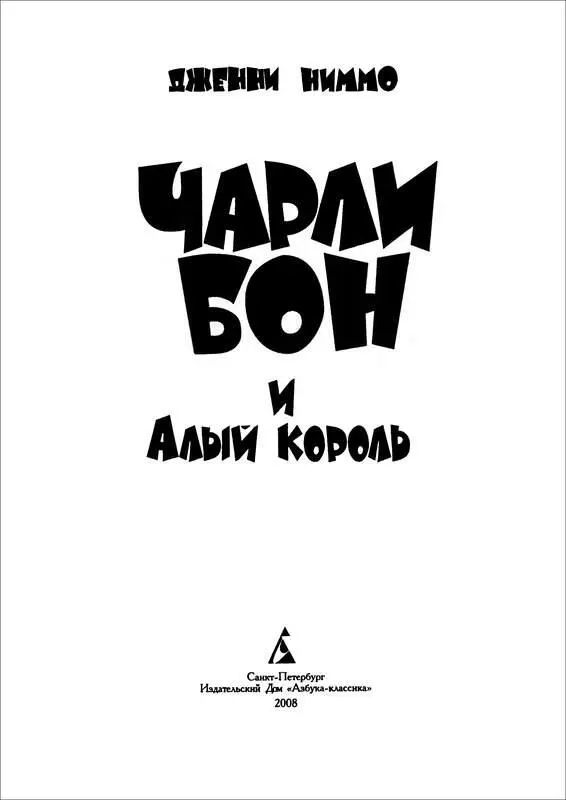 Потомки Алого короля или Одаренные Нерен Блур приемная дочь Бартоломью - фото 4