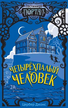 Цербер Джонс Четырёхпалый человек [litres] обложка книги