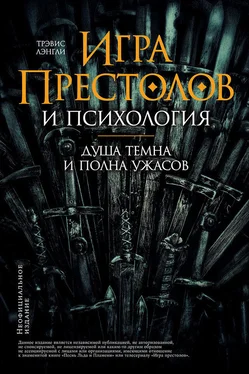 Трэвис Лэнгли «Игра престолов» и психология обложка книги