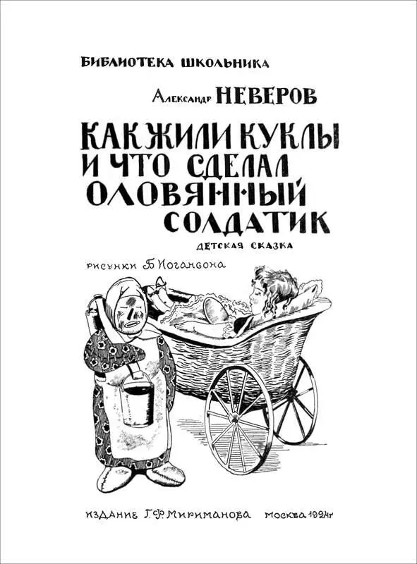 I Было у Ниночки две куклы одна голубоглазая румяная с русыми волосами - фото 2