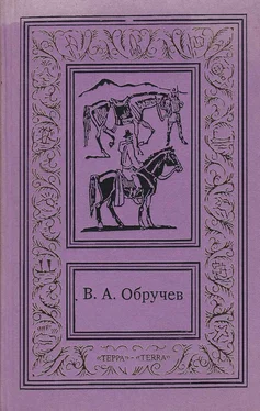 Владимир Обручев Сочинения в трех томах. Том третий обложка книги