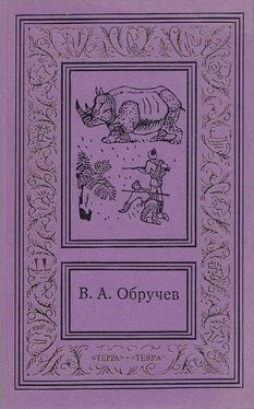 Владимир Обручев Сочинения в трех томах. Том второй обложка книги