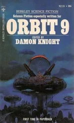 Дэймон Найт - Orbit 9