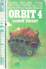 Дэймон Найт - Orbit 4