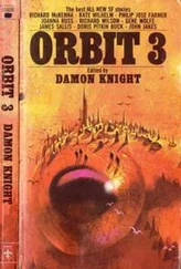Дэймон Найт - Orbit 3