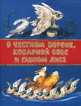 Георгий Меновщиков О честном вороне, коварной сове и глупом лисе [Эскимосские сказки] обложка книги