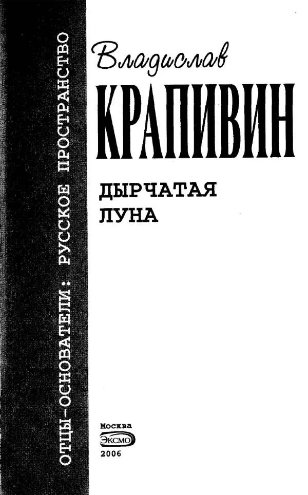 ДЫРЧАТАЯ ЛУНА Рассказ Часть I БУХТА О КОТОРОЙ НИКТО НЕ ЗНАЕТ ЖЕЛТАЯ - фото 2