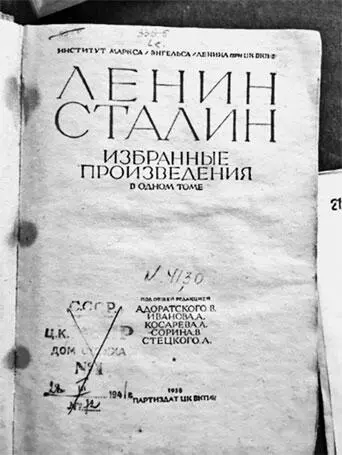 Штампы МОПР на книгах оставленных слушателями военнополитической и - фото 5