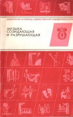 Аркадий Лисенков Музыка созидающая и разрушающая обложка книги