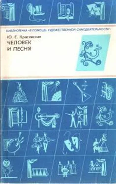 Юлия Красовская Человек и песня обложка книги