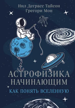 Нил Тайсон Астрофизика начинающим: как понять Вселенную обложка книги