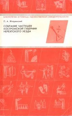 Павел Флоренский Собрание частушек Костромской губернии Нерехтского уезда обложка книги