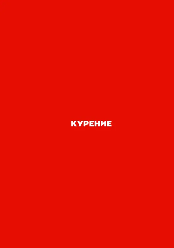 Скажите обращаете ли вы внимание на курящих людей Я говорю не про те случаи - фото 17