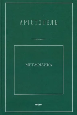 Аристотель Метафізика обложка книги
