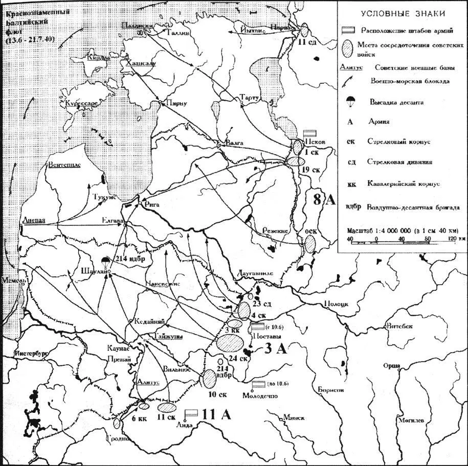 Прибалтійська кампанія червень 1940 р 16 червня радянські війська отримали - фото 9