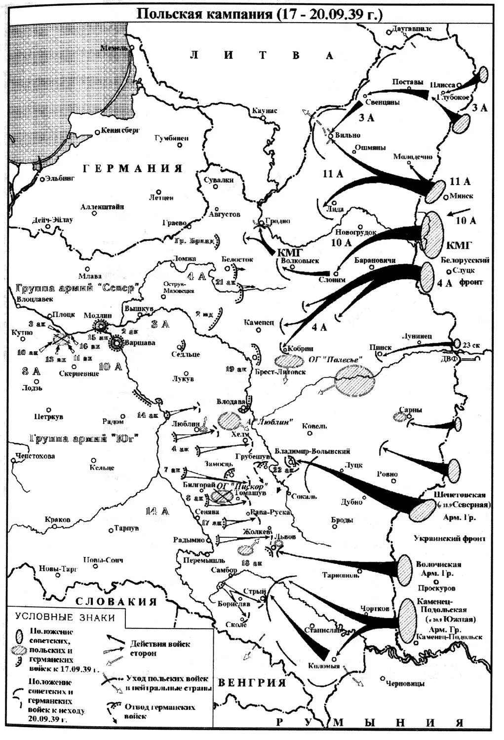 Польська кампанія 17200939 р Армії Білоруського та Українського фронтів - фото 4