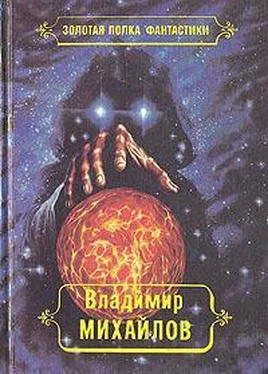 Владимир Михайлов Избранные произведения. Том 3 обложка книги