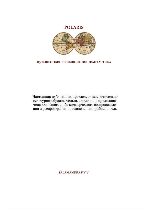Примечания 1 Старина фр 2 Т е пароход учрежденного в 1878 г на - фото 17
