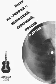 Серия Русские шансонье Основана в 2009 году Автор проекта и составитель - фото 2