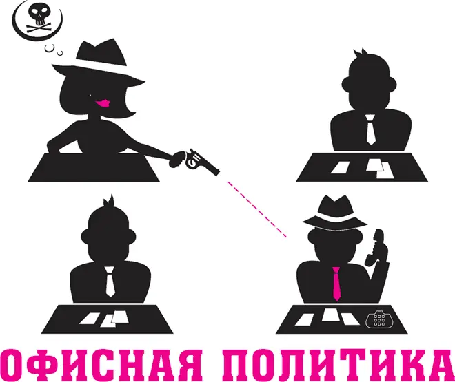 В нашей организации интригами занимаются за бесконечными чашками кофе Они - фото 4