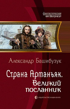Александр Башибузук Великий посланник [litres] обложка книги