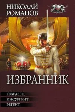 Николай Романов Избранник [сборник] обложка книги