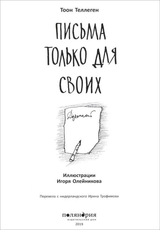 Однажды зимой белка написала письмо муравью Дорогой муравей Муравей - фото 2