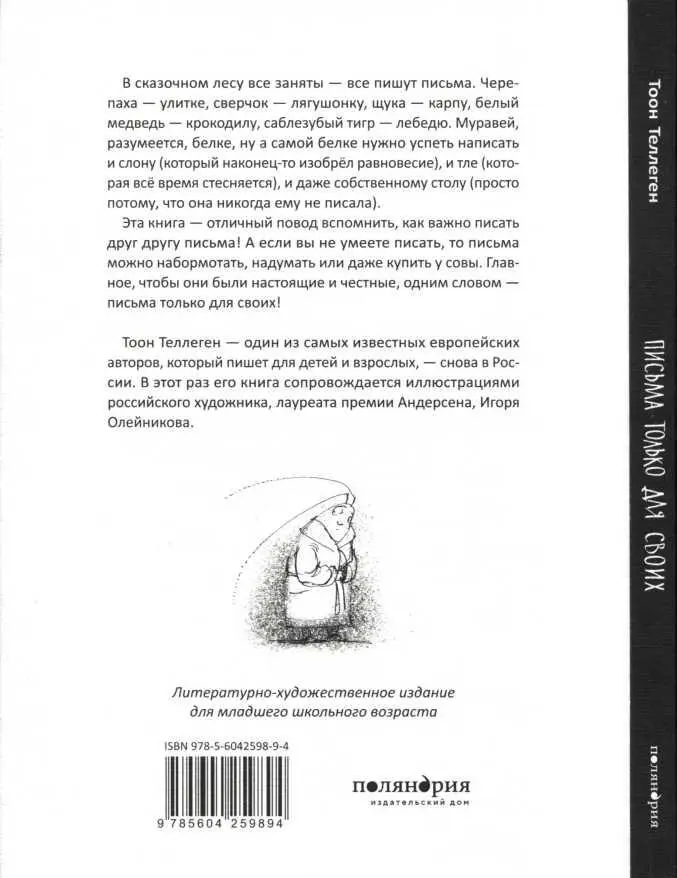 Письма только для своих - фото 31