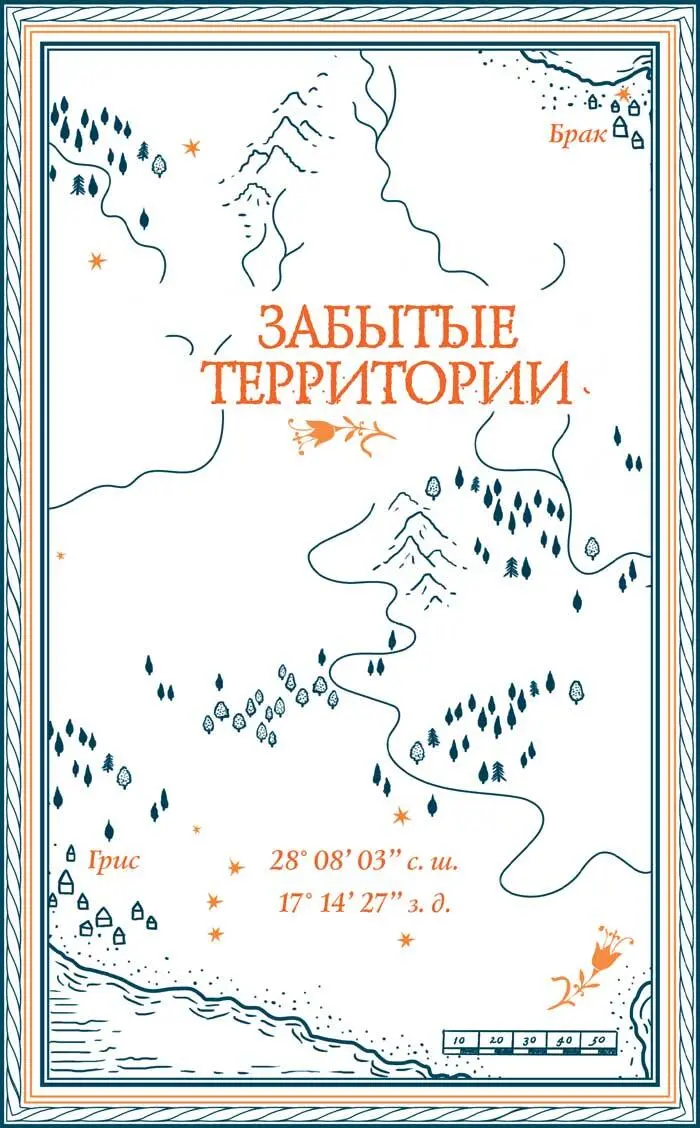 Глава 10 В лесу стояла тишина Высокие в рост лошади кусты задерживали звуки - фото 19