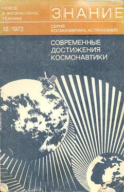 Астрономия и Космонавтика Коллектив авторов Современные достижения космонавтики (сборник статей) обложка книги