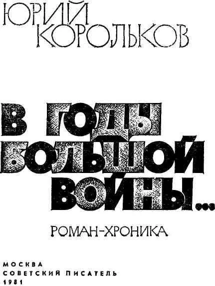 ПРОЛОГ В тысяча девятьсот восемнадцатом году первого января по старому стилю - фото 1