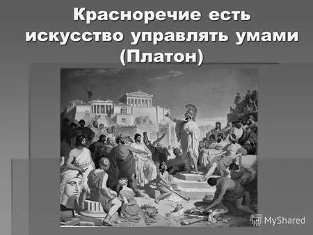 4 Учиться говорить сжато и кратко в отведенное время 1 2 3 5 10 минут - фото 48