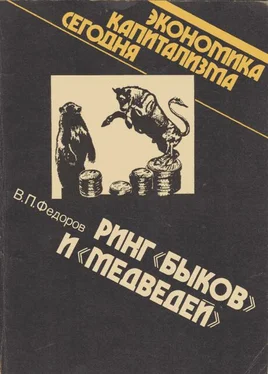 Валентин Федоров Ринг «быков» и «медведей» обложка книги