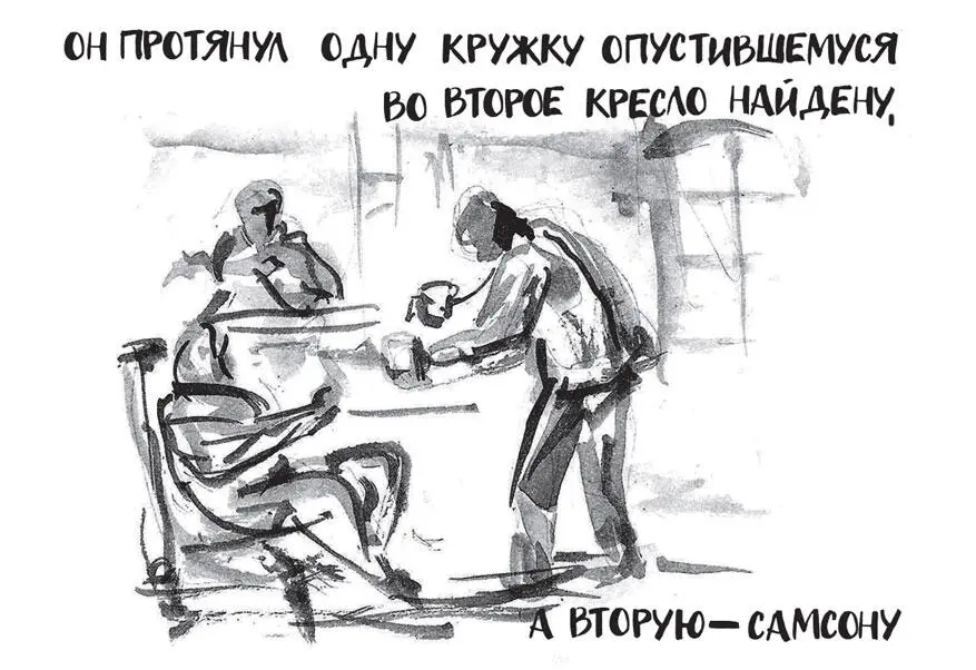 Васыль чаю сделай крикнул товарищ Найден комуто увидев поднимающегося - фото 11