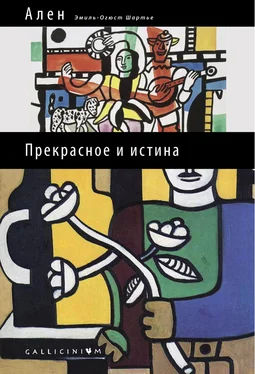 (Эмиль Ален Прекрасное и истина обложка книги