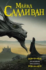 Майкл Салливан - Эра войны. Эра легенд [3-я и 4-я книги серии] [сборник litres]