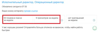 Показы означают что сайт выдавал резюме по запросу работодателей Просмотры - фото 38