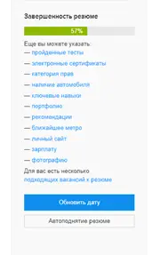 У резюме нет просмотров Соискатель видит что компания просмотрела его - фото 39