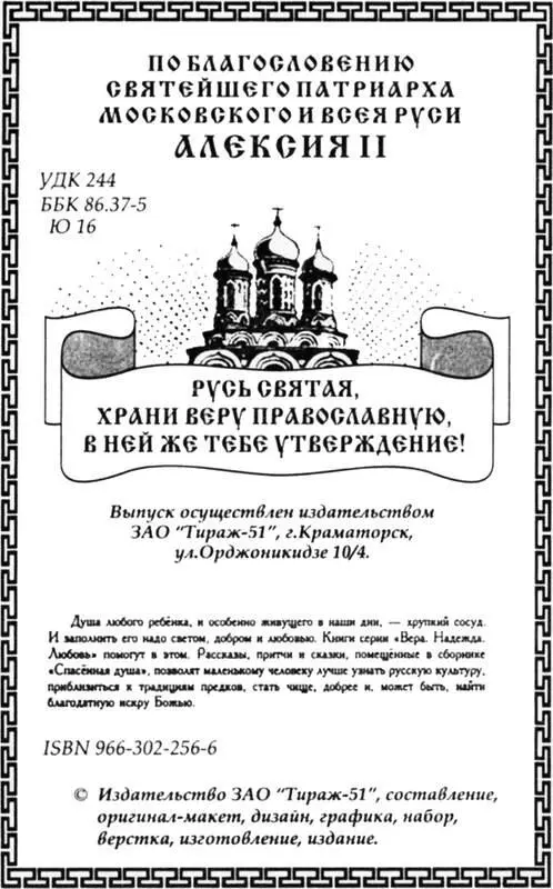 Спасенная душа Рассказы Сказки Притчи - фото 74