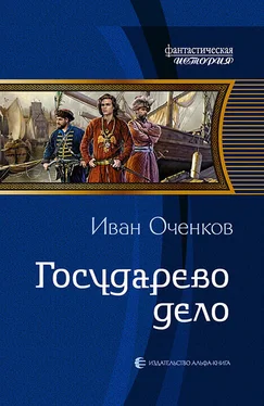 Иван Оченков Государево дело [litres] обложка книги