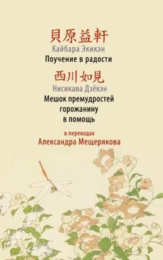 Экикэн Кайбара Поучение в радости. Мешок премудростей горожанину в помощь обложка книги