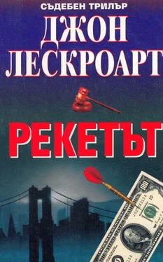 Джон Лескроарт Рекетът обложка книги