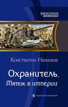 Константин Назимов Мятеж в империи [СИ c издательской обложкой] обложка книги