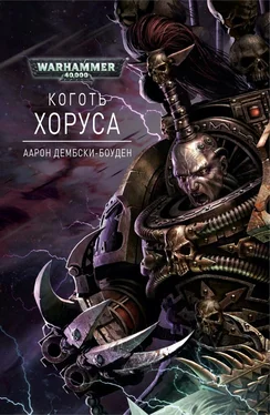 Аарон Дембски-Боуден Коготь Хоруса обложка книги