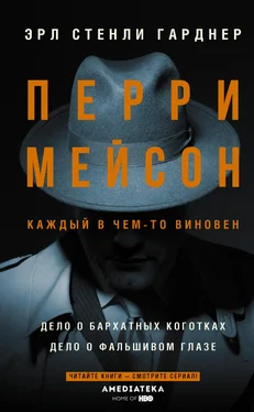 Эрл Гарднер Перри Мейсон: Дело о бархатных коготках. Дело о фальшивом глазе обложка книги