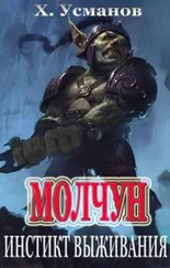 Хайдарали Усманов - Инстинкт выживания [publisher - SelfPub]