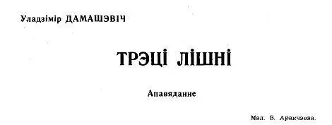 У абедзенны перапынак малады супрацоўнік выдавецтва Мікалай Васюк спяшаўся на - фото 1