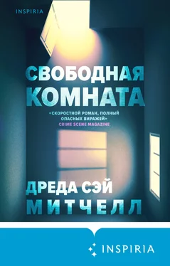 Дреда Сэй Митчелл Свободная комната обложка книги