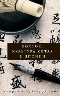 Иннеса Геннис Восток. Культура Китая и Японии [калибрятина] обложка книги